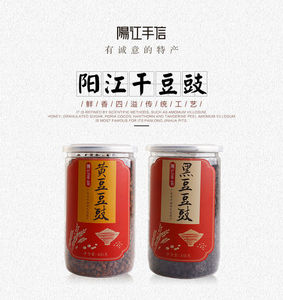 阳江手信特产阳江黑豆豉405g家乡传统原味豆豉