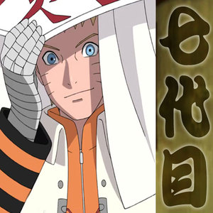 火影忍者博人传七代目火影漩涡鸣人披风外套 斗篷cosplay衣服全套