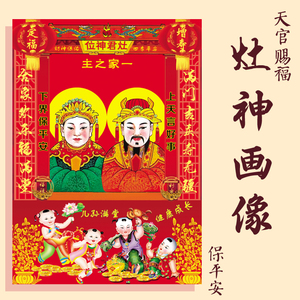 灶王爷灶神像厨房供奉东厨司命灶君画像年画门神贴纸乔迁新品贴画