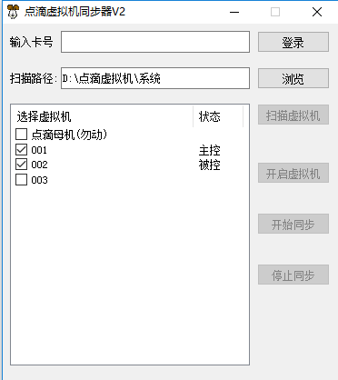 【正版】点滴虚拟机鼠标键盘同步器软件VM虚拟机同步器VMware专用