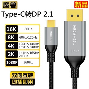 魔兽Type-c转DP线144Hz雷电3笔记本连接显示器同屏高清线4K@60Hz