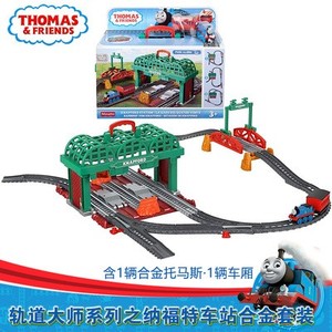 正品 托马斯轨道大师系列纳普福特车站合金套装小火车玩具车GHK74