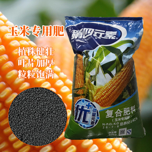 史丹利第四元素玉米专用肥苞米复合肥生根壮杆颗粒饱满高抗倒伏
