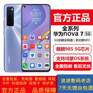Huawei/华为 Nova 7全网通5G手机麒麟985芯片官方旗舰NFC鸿蒙系统