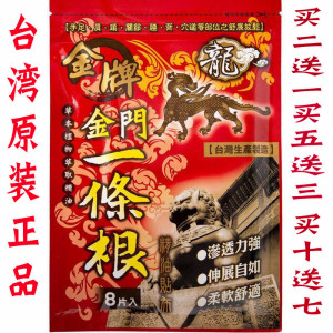 一条根台湾原装金牌金门一条根酸痛膏一根筋龙牌精油贴布正品膏贴