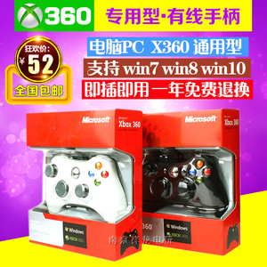 包邮 XBOX360有线手柄 360无线手柄接收器 电脑PC无线手柄 震动