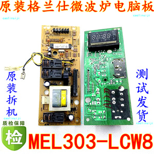 格兰仕微波炉G70F20CN1L-DG(B0)G80F23CN3P电脑板MEL303-LCW8