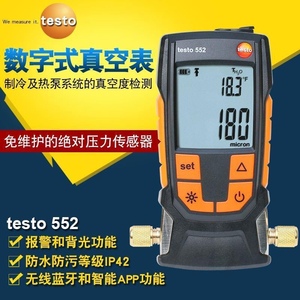德图Testo552 数字式真空计 高精度真空压力表电子数显负压表