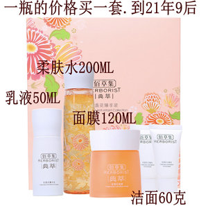 佰草集 金盏花臻享套装 洁面 露免洗面膜 乳液正品修护敏感