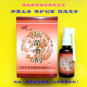 长河古典抗菌喷剂