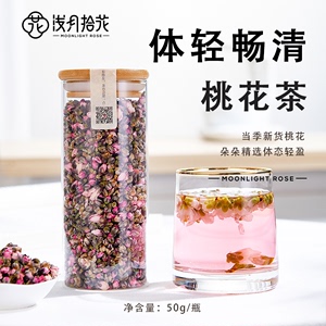 小干桃花茶叶排不添加原味不熏硫头茬泡水便搭配玫瑰花茶荷叶茶