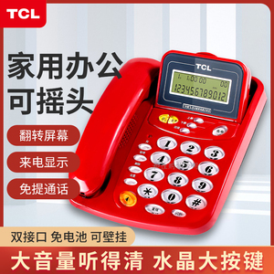 全新正品TCL17B型电话机免电池家用办公商务固话来电显示座机翻屏