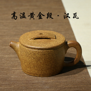 宜兴名家紫砂壶纯全手工正宗原矿高温黄金段泥汉瓦壶家用茶壶茶具