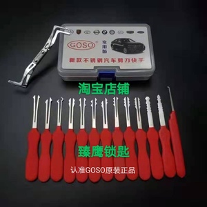 汽车开车门锁专用工具套装 汽修车门不锈钢维修工具 锁匠耗材工具