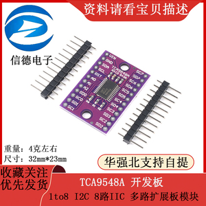 TCA9548A   PCA9548A  1to8 I2C 8路IIC 多路扩展板模块 开发板