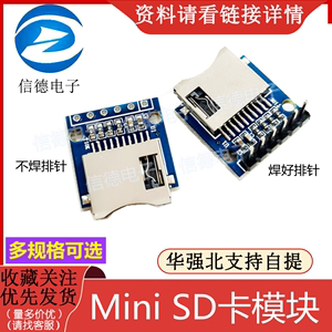 3.3V 迷你Micro SD卡模块 Mini TF卡读写器MicroSD卡转接电路板