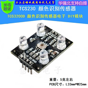 颜色传感器模块 TCS3200D/TCS230 颜色识别传感器电子DIY模块