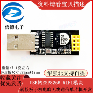 USB转ESP8266 WIFI模块转接板手机电脑无线通信单片机开发