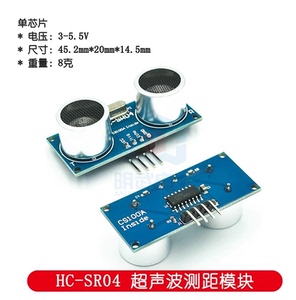 HC-SR04 最新版 超声波测距模块 宽电压3-5.5V 工业级 传感器