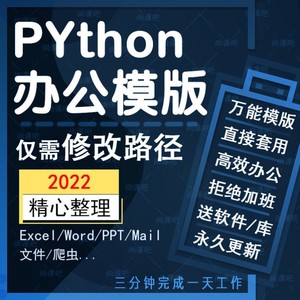 python项目源码爬虫自动化办公excel处理word实战代码模板脚本
