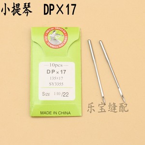 小提琴DPX17机针 同步车6-5缝纫机机针DY车针皮革厚料机针DP*17针