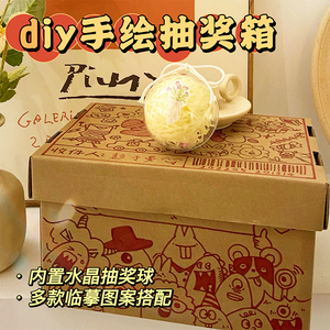 手绘diy礼物箱趣味个性手工自制涂鸦抽奖空球情侣生日礼物抽奖箱