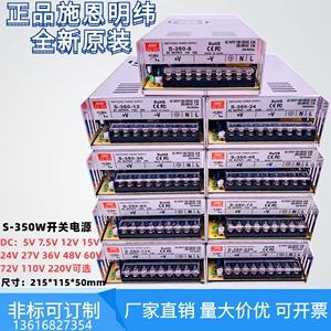 施恩明纬开关电源S-350-5V12V15V24V27V36V48V60V72V110V220V350W