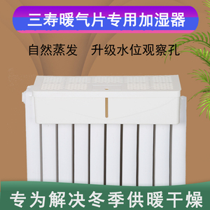 三寿暖气片上用加湿器不用电无雾静音家用卧室挂式室内加湿盒婴儿