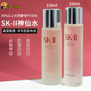 SK-II/SKII/SK2神仙水护肤精华露230ml/250ml/330ml青春露爽肤水