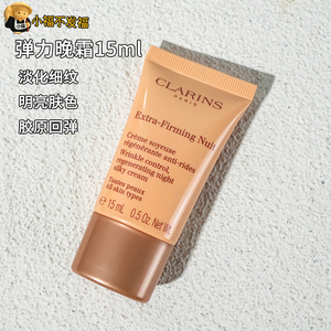 中小样!娇韵诗焕颜弹力晚安霜15ml弹簧晚霜 紧致提拉保湿细纹