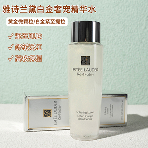 雅诗兰黛双重滋养白金级奢宠紧颜精华水250ml细致柔肤爽肤化妆水