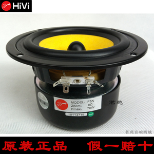 正品全新惠威音响发烧喇叭5.25寸中低音 5寸中音扬声器单元 F5N