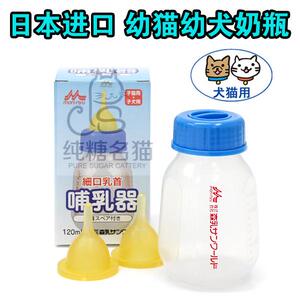 日本 森乳 初生宠物幼猫幼犬哺乳器 奶瓶 细口奶嘴 超小型 120ml