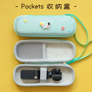 适用大疆pocket3收纳包OSMO2口袋云台相机收纳盒便携防摔灵眸配件