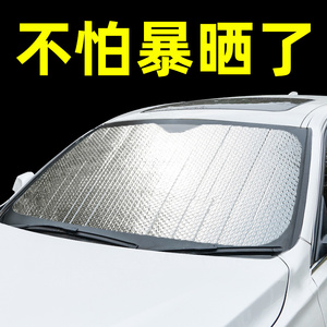 汽车前档遮阳挡前挡风玻璃车窗罩车内防晒隔热挡光板车前遮光档板