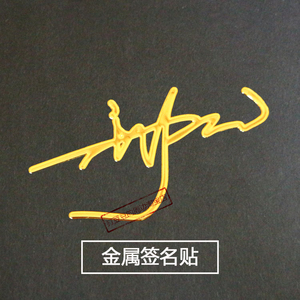 三生三世十里桃花白真于朦胧金属签名贴 明星周边手机金属贴纸