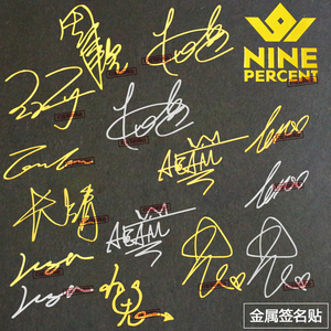 偶像练习生百分之九明星周边蔡徐坤陈立农justin金属签名贴