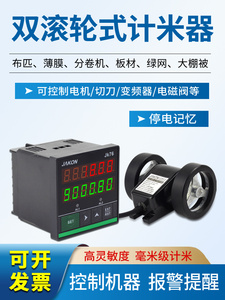 计米器滚轮式高精度电子数显长度米数计数器控制器码表JK76记米器