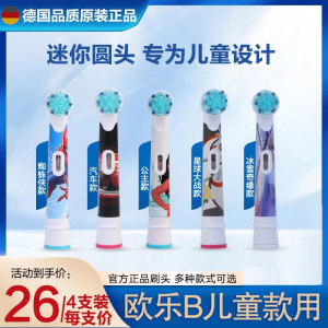 德国博朗oralb/欧乐比b 儿童电动牙刷头d12通用替换软毛 D100刷头