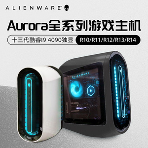外星人电脑AuroraR10/R12/R13/R15游戏台式13代酷睿4090水冷主机