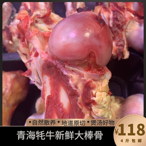 自然放牧青海新鲜精选藏牦牛大棒骨牛大骨牛筒骨熬汤现宰4斤包邮