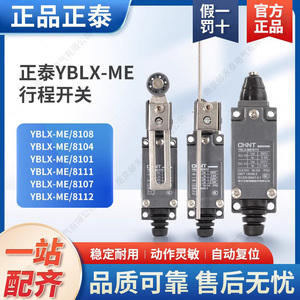 正泰行程开关YBLX-ME/8108限位开关控制器8104触碰机械式微动开关