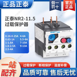 正泰热继电器 NR2-11.5  0.63A1A1.6A2A4A6A8A10A13A过载保护器