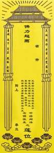 有意无意伤害的众生冤亲债主 用超度消灾牌位a19纸牌位
