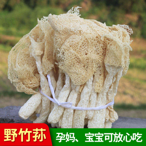 黄山九华山特产  新货 野竹荪 珍贵野山珍竹苼  煲汤很好