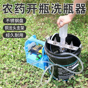 农药开瓶洗瓶器快速兑药不锈钢高压喷雾器冲洗机飞防冲瓶神器新款