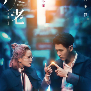 月老电影 寿司店传奇 宋芸桦 王净 九把刀 爱情1 0 8 0