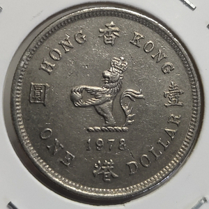 香港硬币钱币5元1980年英女王头像港币 c08一022人付款9
