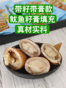 鱿鱼仔带膏