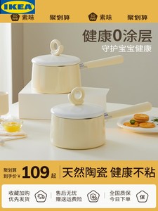 日本进口宜家陶瓷小奶锅无氟涂层不粘锅宝宝专用辅食锅婴儿煎煮汤